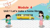英语五年级下册Module 4Unit 1 Let’s make a home library.图片ppt课件