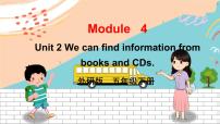 小学英语外研版 (三年级起点)五年级下册Unit 2 We can find information from books and CDs.评课课件ppt
