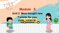 小学外研版 (三年级起点)Unit 2 Mum bought new T-shirts for you.示范课课件ppt