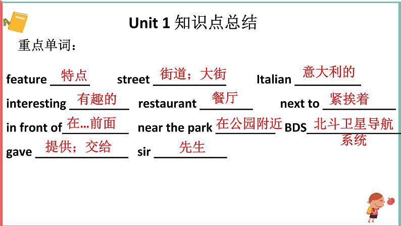 人教版（PEP）六年级英语上册期末各单元知识点复习和易错练习题课件03