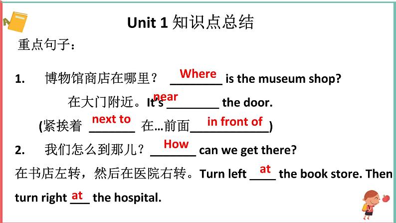 人教版（PEP）六年级英语上册期末各单元知识点复习和易错练习题课件04