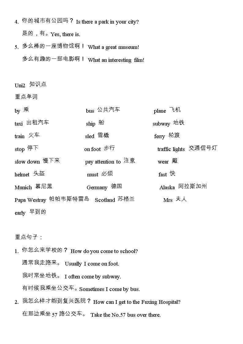 人教版（PEP）六年级上英语期末各单元知识点复习和易错练习题（教师版含答案）第2页