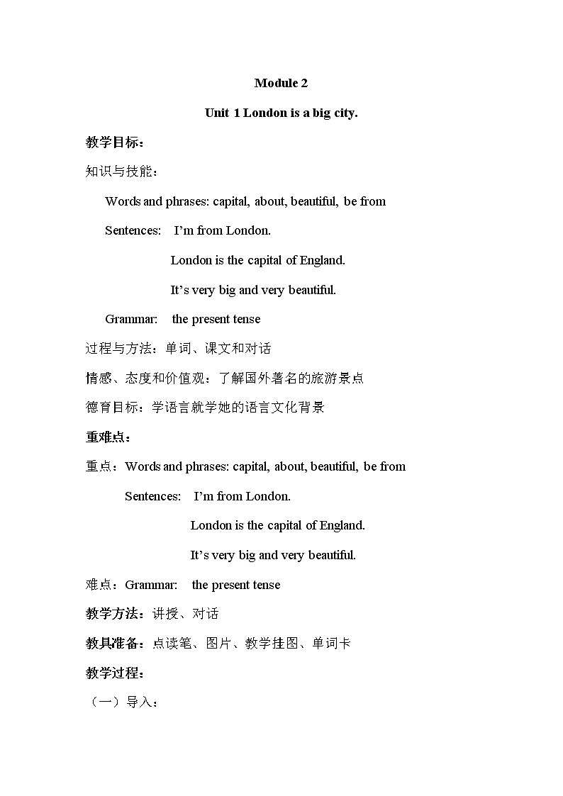 外4英下 Module 2 Unit 1 PPT课件+教案01