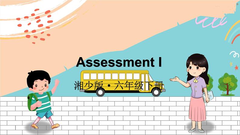 湘少6英下 Assessment Ⅰ PPT课件+教案01