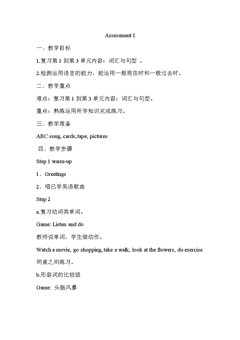 湘少6英下 Assessment Ⅰ PPT课件+教案01