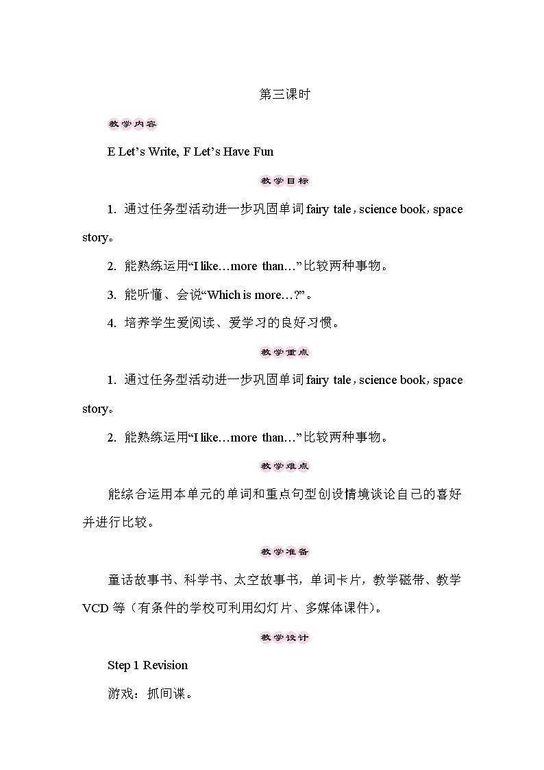 湘少6英下 Unit 2  第三课时（Part E, Part F） PPT课件+教案01