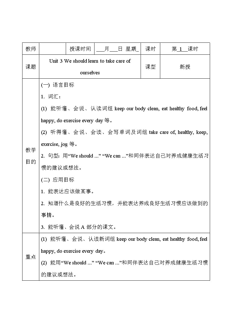 湘少6英下 Unit 3  第一课时（Part A, Part B） PPT课件+教案01