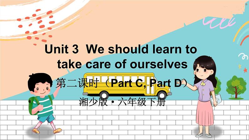 湘少6英下 Unit 3  第二课时（Part C, Part D） PPT课件+教案01