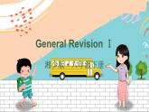 湘少6英下 General Revision  General RevisionⅠ PPT课件+教案
