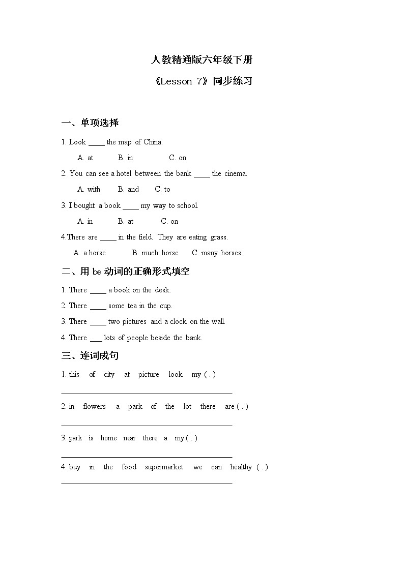 人教精通版六年级下册第七课 课件+教案+同步练习01