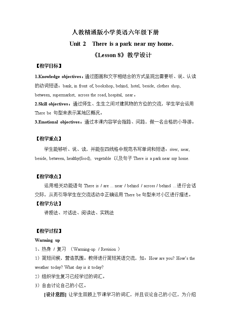 人教精通版六年级下册第八课 课件+教案+同步练习01