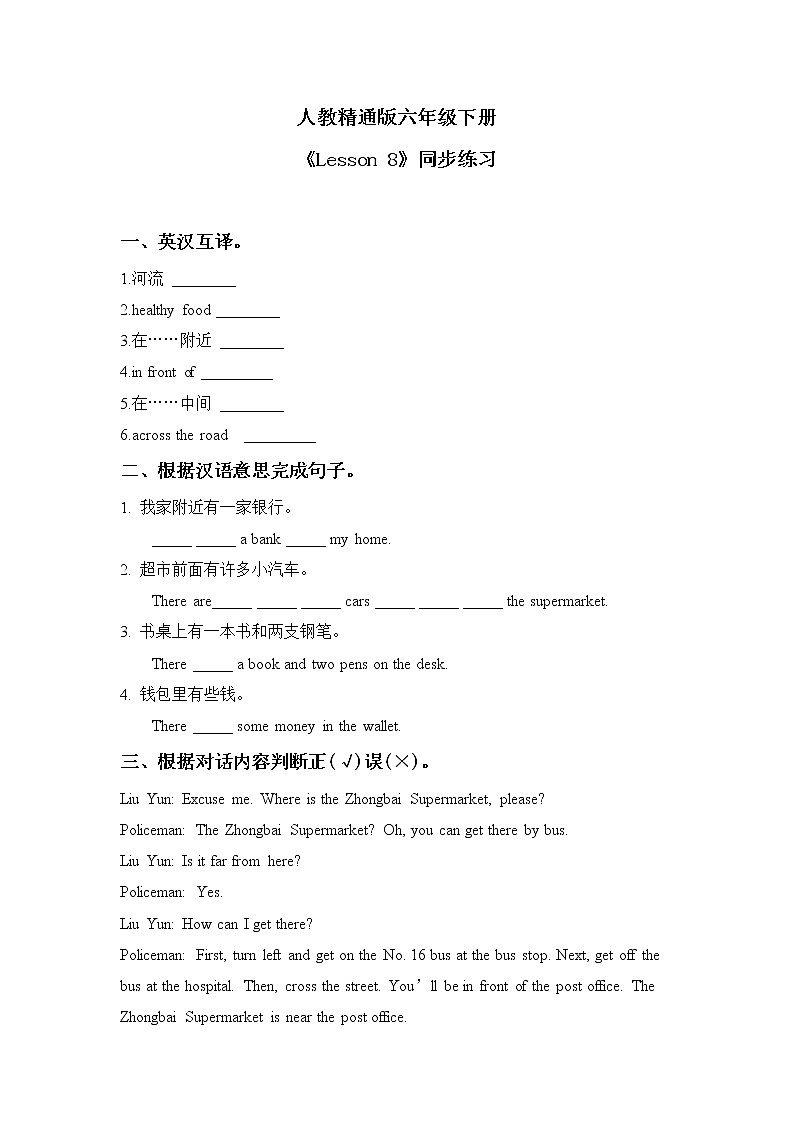 人教精通版六年级下册第八课 课件+教案+同步练习01