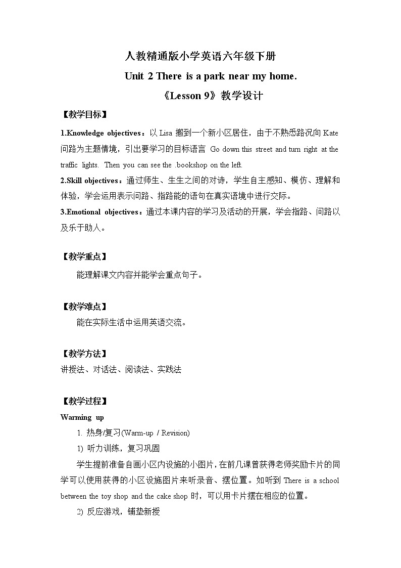 人教精通版六年级下册第九课 课件+教案+同步练习01