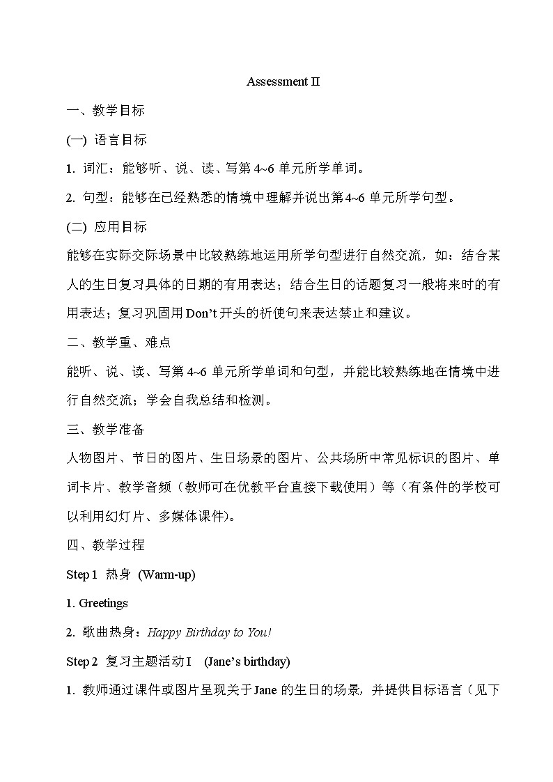 湘少5英下 Assessment Ⅱ PPT课件+教案01