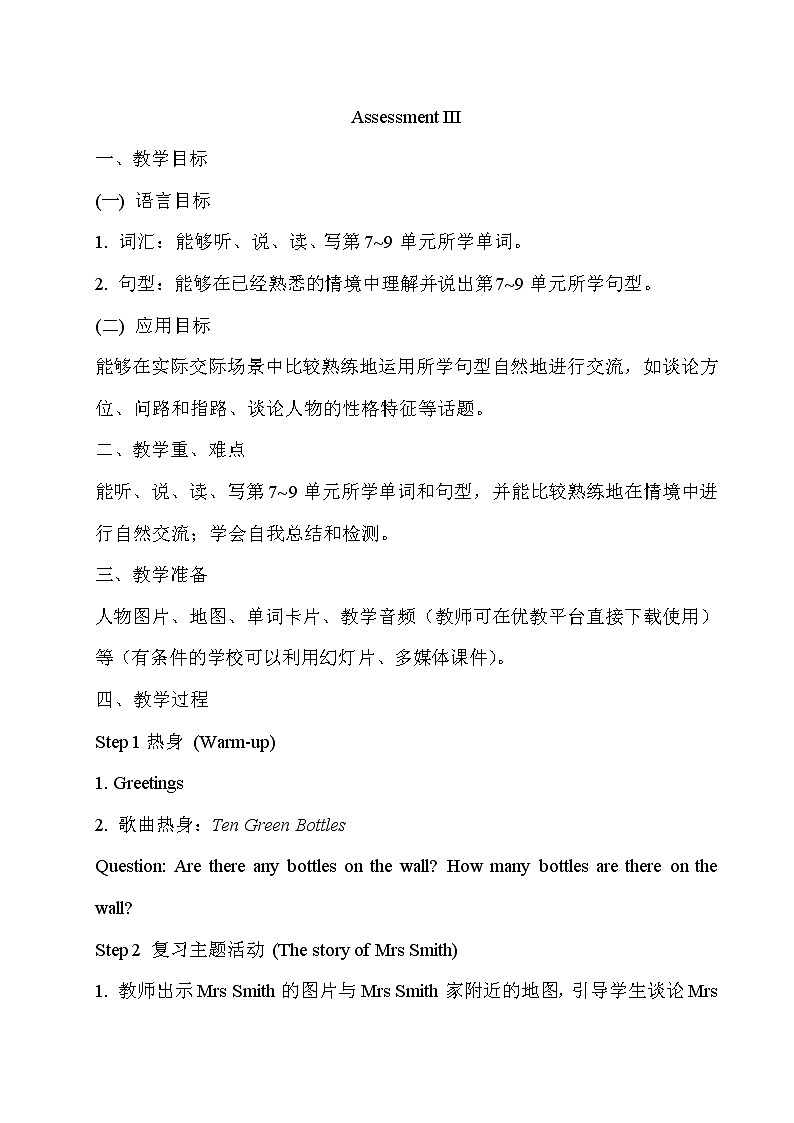 湘少5英下 Assessment Ⅲ PPT课件+教案01