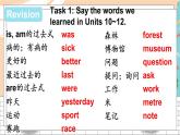 湘少5英下 Assessment Ⅳ PPT课件+教案