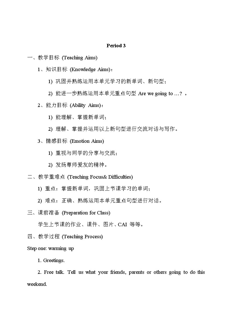 湘少5英下 Unit 1 第三课时（Part E，Part F） PPT课件+教案01