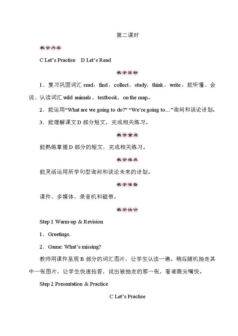 湘少5英下 Unit 2 第二课时（Part C，Part D） PPT课件+教案01