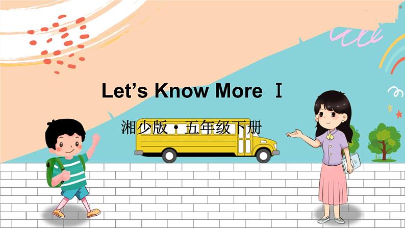 湘少5英下 Unit 3 Let's Know More PPT课件+教案01