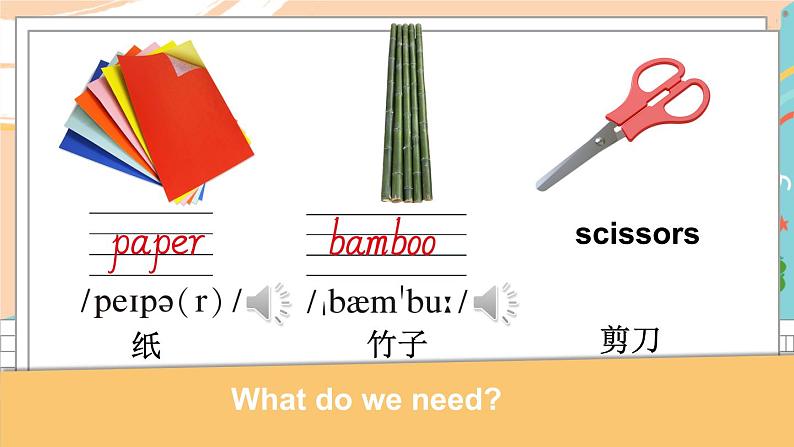 湘少5英下 Unit 3 第一课时（Part A，Part B） PPT课件+教案05