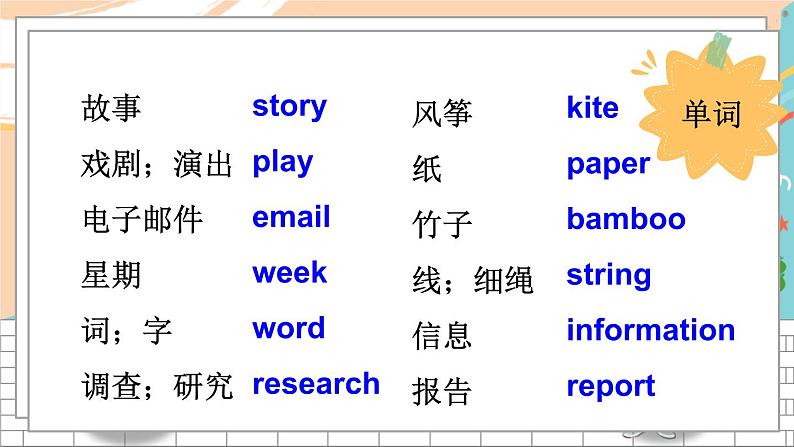 湘少5英下 Assessment  I PPT课件+教案04