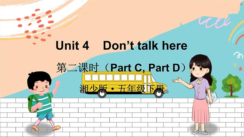 湘少5英下 Unit 4 第二课时（Part C, Part D） PPT课件+教案01