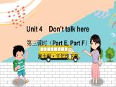 湘少5英下 Unit 4 第三課時（Part E, Part F） PPT課件+教案