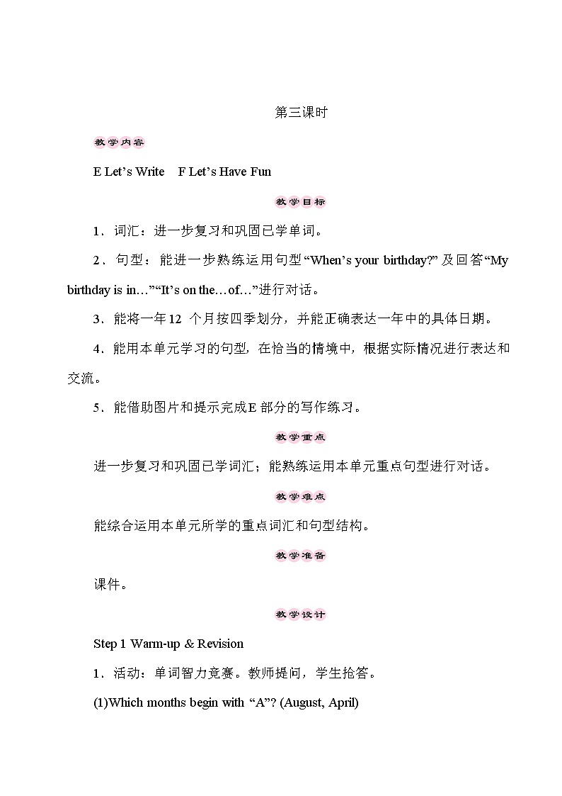 湘少5英下 Unit 5 第三课时（Part E, Part F） PPT课件+教案01