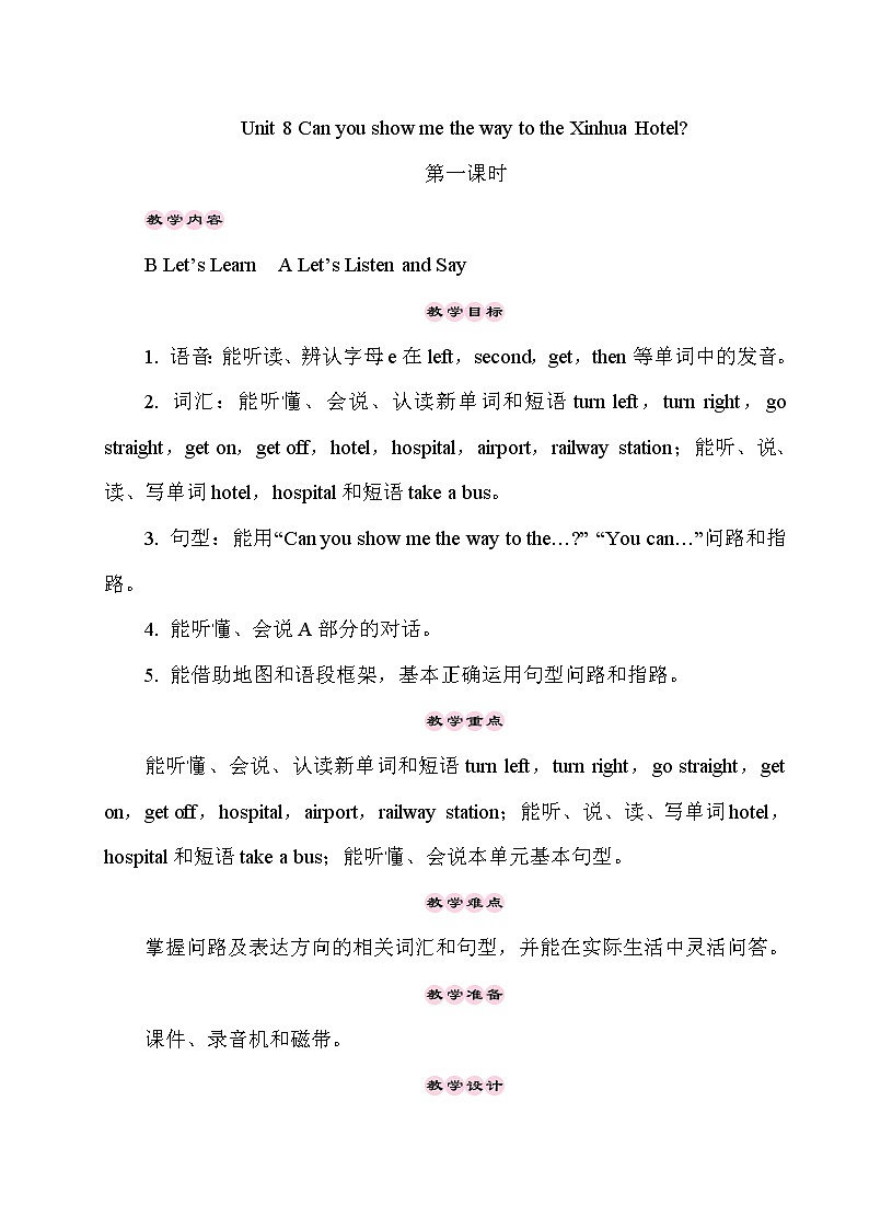 湘少5英下 Unit 8 第一课时（Part A，Part B） PPT课件+教案01