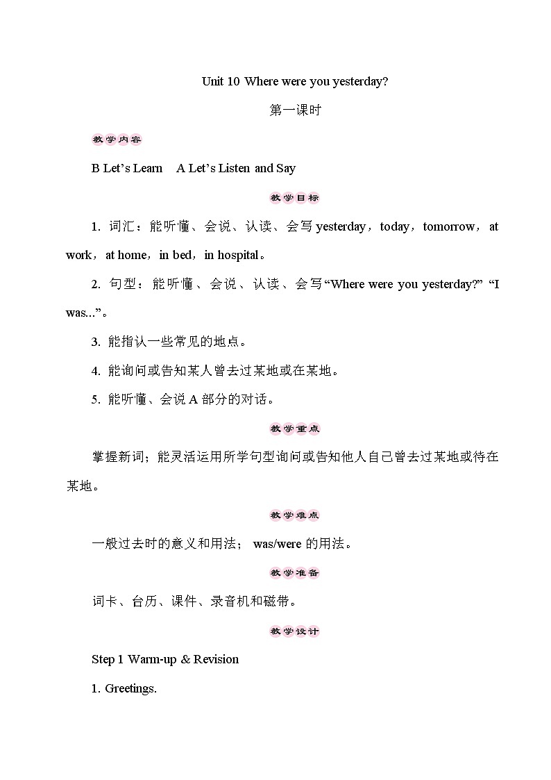 湘少5英下 Unit 10 第一课时（Part A，Part B） PPT课件+教案01