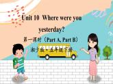 湘少5英下 Unit 10 第一課時(shí)（Part A，Part B） PPT課件+教案