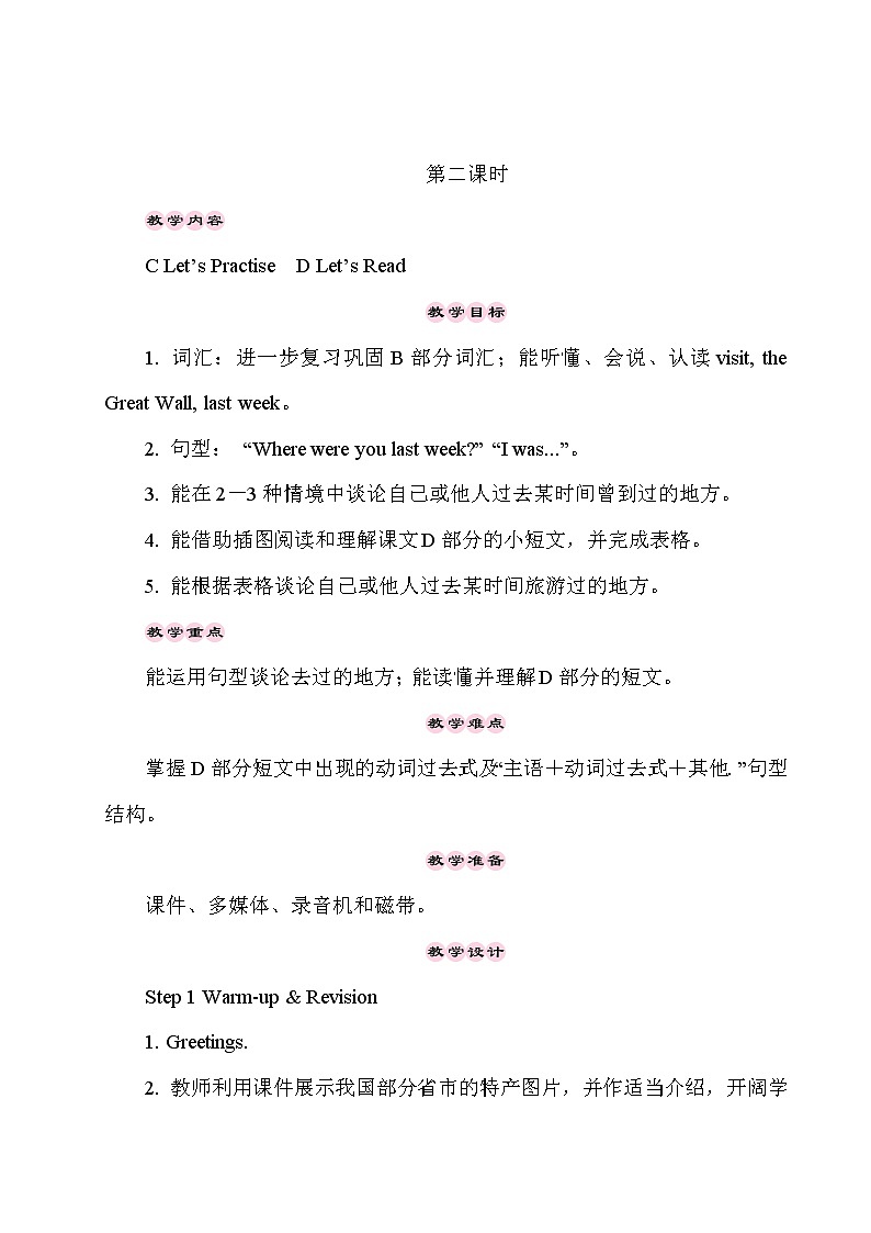 湘少5英下 Unit 10 第二课时（Part C，Part D） PPT课件+教案01