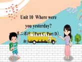 湘少5英下 Unit 10 第二課時(shí)（Part C，Part D） PPT課件+教案