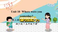 英语五年级下册Unit 10 Where were you yesterday?授课课件ppt