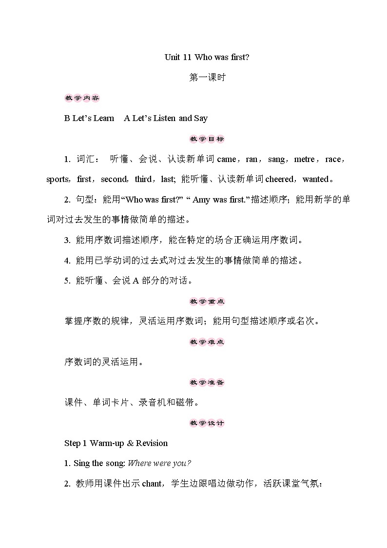 湘少5英下 Unit 11 第一课时（Part A，Part B） PPT课件+教案01