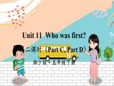 湘少5英下 Unit 11 第二课时（Part C，Part D） PPT课件+教案
