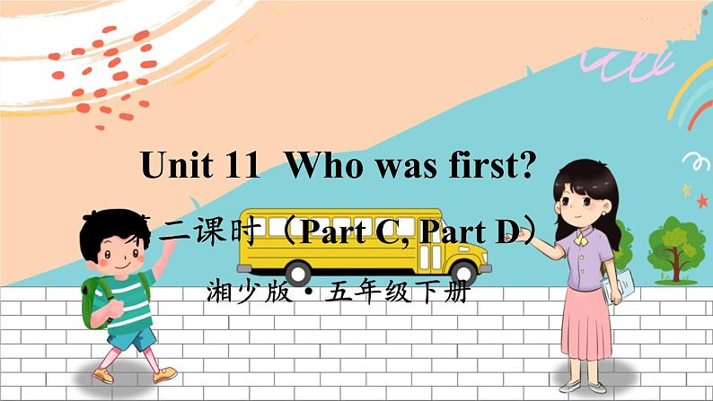 湘少5英下 Unit 11 第二课时（Part C，Part D） PPT课件+教案01