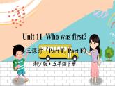 湘少5英下 Unit 11 第三课时（Part E，Part F） PPT课件+教案