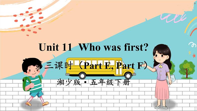 第三课时（Part E，Part F）第1页