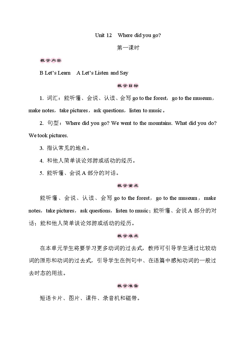 湘少5英下 Unit 12 第一课时（Part A，Part B） PPT课件+教案01