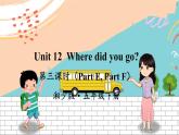 湘少5英下 Unit 12 第三課時(shí)（Part E，Part F） PPT課件+教案