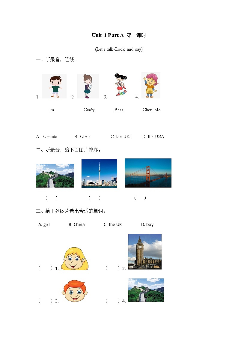 Unit 1 Part A 第1课时 练习 人教PEP版三年级英语下册 第1页