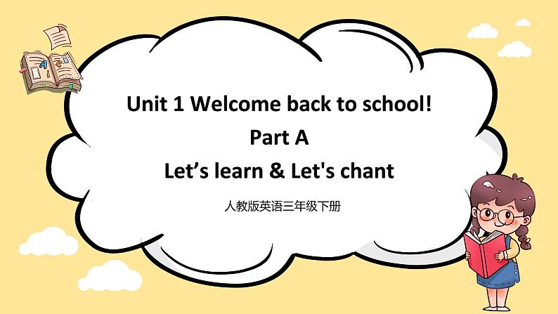 Unit 1 Part A 第2课时 课件 人教PEP版三年级英语下册 第1页