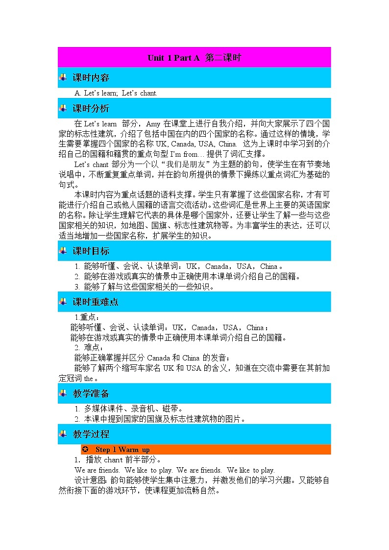 Unit 1 Part A 第2课时 教案 人教PEP版三年级英语下册 第1页