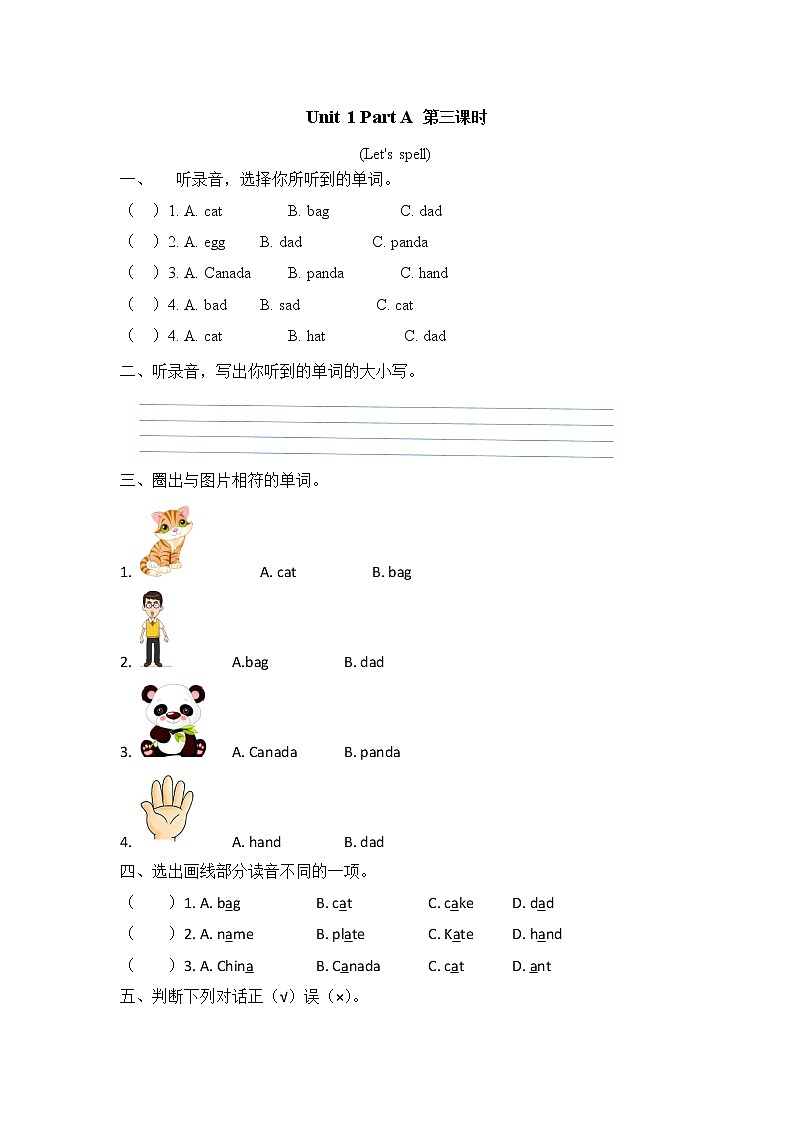 Unit 1 Part A 第3课时 课件+教案+练习（含答案）+素材 人教PEP版三年级英语下册01