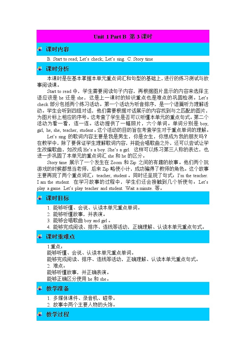 Unit 1 Part B 第3课时 教案 人教PEP版三年级英语下册 第1页
