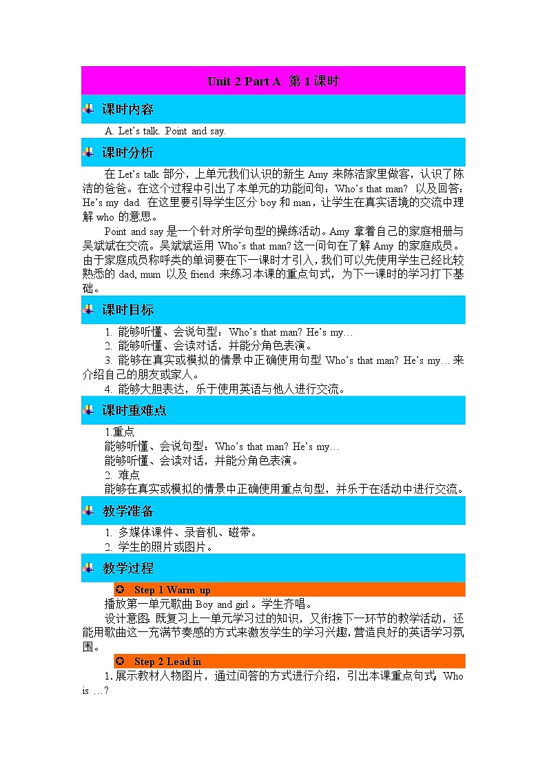 Unit 2 Part A 第1课时 教案 人教PEP版三年级英语下册 第1页