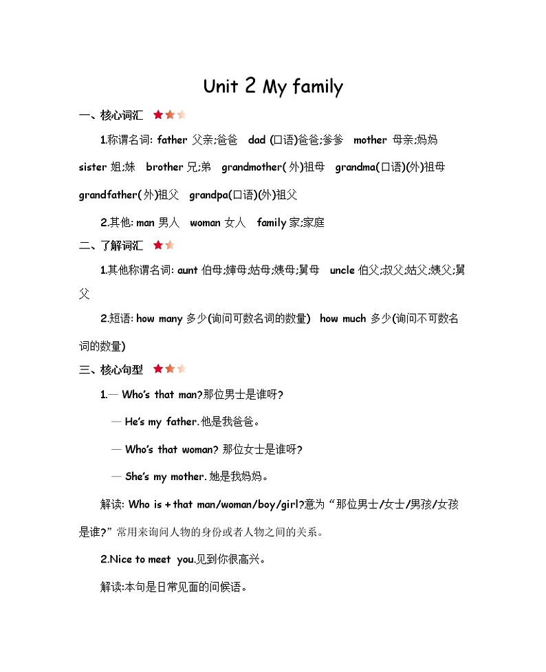 Unit 2 单元概述+知识清单+单元测试（原卷+答案）+素材 人教PEP版三年级英语下册01