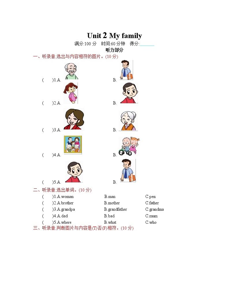 Unit 2 单元概述+知识清单+单元测试（原卷+答案）+素材 人教PEP版三年级英语下册01