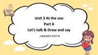 人教版 (PEP)三年级下册Unit 3 At the zoo Part A试讲课课件ppt